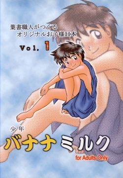 Anthology - Nekketsu Project - Volume 1 'Shounen Banana Milk'