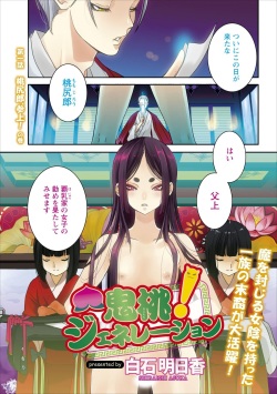 Oni Momo Generation ch.1