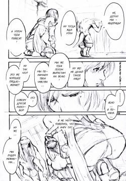 (SC31) [Manga Super, Millenium-Garage (Nekoi Mie, Sennenya Yoshito)] Momoiro Gambit (Final Fantasy XII) [Russian] [Witcher000] page 6