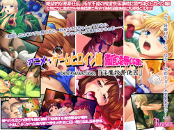 Anime Game Heroine Jou Tettei Ryoujoku CG Shuu Best Selection "Inma Mesunie Benki"