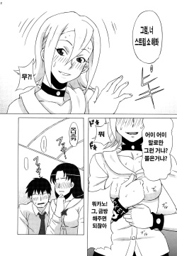 (C82) [BooBooKid (PIP)] Himeko-san ni Iroiro Tanondemita。(Sket Dance) (korean) page 3