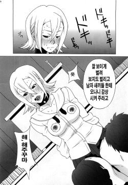 (C82) [BooBooKid (PIP)] Himeko-san ni Iroiro Tanondemita。(Sket Dance) (korean) page 9
