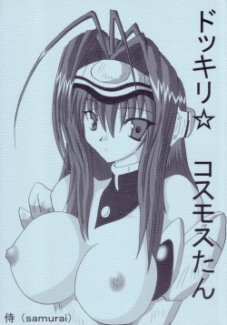 (C63) [Samurai (Hige Masamune)] Dokkiri Kosumosu-tan (Xenosaga) page 1