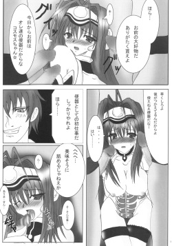 (C63) [Samurai (Hige Masamune)] Dokkiri Kosumosu-tan (Xenosaga) page 8