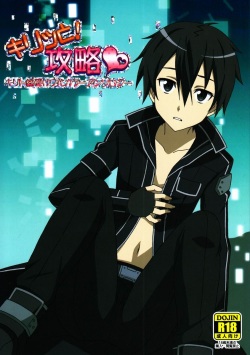 Pome no Ki - Kirito Total Uke Full-color and Crisp Anthology! Kouryaku