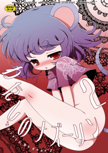 [Ororiya Enpitsudo (Murian, Hiroe Natsuki)] Watashi no Nazrin 2 (Touhou Project) [Digital] cover