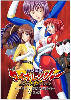 Tokubousentai Dinaranger ~Heroine Kairaku Sennou Keikaku~ Vol. 01 | Guardian Dina Vol. 1