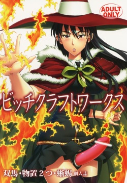 [RPG COMPANY2 (Souma-Monooki 2tsu-Rousoku)] Bitch Craft Works (Witch Craft Works) [Digital] page 1