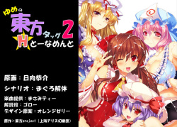 Yume no Touhou Tag H Tournament 2