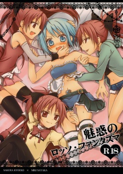 (C82) [Shangrila (Kodou)] Miwaku no Rosso Fantasma | Red Phantom Fascination! (Puella Magi Madoka Magica) [English] =TV + Yuri-ism= page 1
