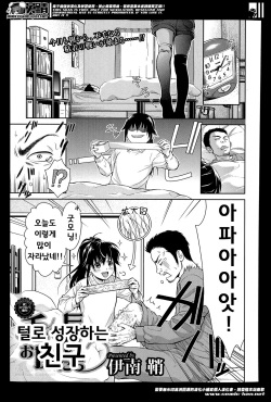 (번역) [팀 여성부] 털로 성장하는 친구 [korean] 毛で長くお友だち（友達] page 2