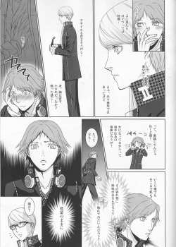 (CCOsaka92) [G.G.M, Superficial Gossip (Umiten, Okome)] What happened?! (Persona 4) page 10