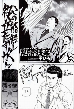 [Hira Hiro] Office (Nettai  Zangyou) page 2