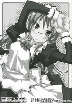 [Toruneko Chaya (Toruneko)] Sakiccho Shoukougun (Hayate no Gotoku!) [Korean] page 2