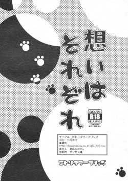 (C83) [Hitori Tower Bridge (Hakkyou Daioujou)] Omoi wa Sorezore (K-ON!) page 2