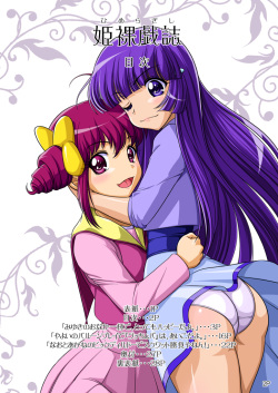 [Onoe Network (Kijirushi)] HimeRaGiShi (Smile Precure!) [Digital] page 2