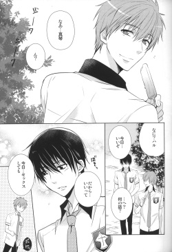 (GOOD COMIC CITY 20) [UZAKAZI. (Nanjou Tsugumi)] Splash Honey! (Free!) page 2