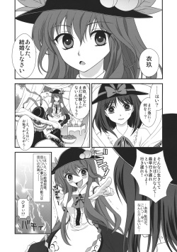 (C83) [Kinetoscope (Yukarigawa Yumiya)] Moshimo Iku-san ga Ore no Yome ni Natta to Shite. (Touhou Project) page 5
