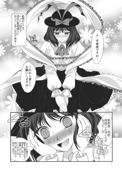 (C83) [Kinetoscope (Yukarigawa Yumiya)] Moshimo Iku-san ga Ore no Yome ni Natta to Shite. (Touhou Project) page 7