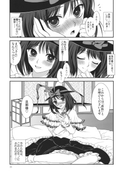 (C83) [Kinetoscope (Yukarigawa Yumiya)] Moshimo Iku-san ga Ore no Yome ni Natta to Shite. (Touhou Project) page 8