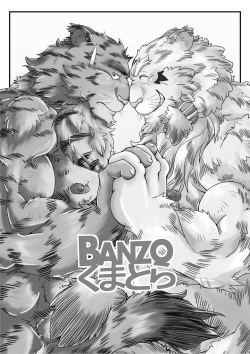 [Bear Tail (Chobikuma)] BANZO Kumatora [Digital] page 3