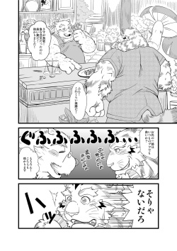 [Bear Tail (Chobikuma)] BANZO Kumatora [Digital] page 4