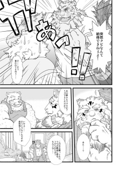[Bear Tail (Chobikuma)] BANZO Kumatora [Digital] page 5