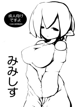 (COMITIA100) [Meteorite Observation Center ("Mi" no Ji)] Mimesis page 1