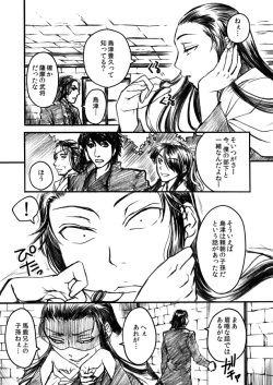 [Misaragi] Gikeiki page 2
