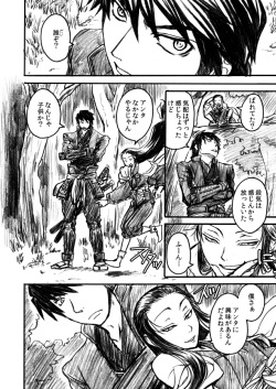 [Misaragi] Gikeiki page 3