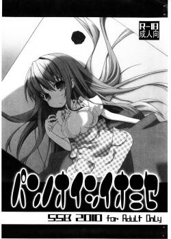 (C79) [SSB (Maririn)] Pan no Oishii Omise page 1