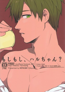 (Renai Free Style! Nagoya Taikai) [Metroier (Moyuko)] Moshi moshi, Haru-chan? (Free!) page 1