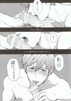 (Renai Free Style! Nagoya Taikai) [Metroier (Moyuko)] Moshi moshi, Haru-chan? (Free!) page 4