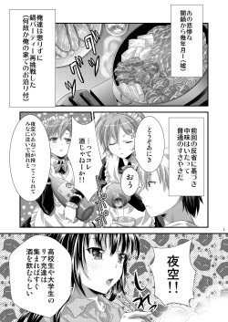 [Analog Store OFF Shiten] Yozora wa Yandereka suru shika Michi wa Nai (Boku wa Tomodachi ga Sukunai) [Digital] page 4