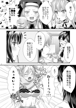 [Analog Store OFF Shiten] Yozora wa Yandereka suru shika Michi wa Nai (Boku wa Tomodachi ga Sukunai) [Digital] page 5