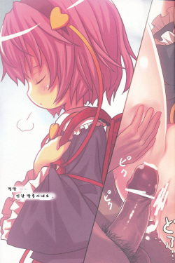 (COMIC1☆3) [Nymphet (Lucky)] KOmeji Satori no Yuuustu (Touhou Project) (korean) page 10
