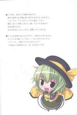 (COMIC1☆3) [Nymphet (Lucky)] KOmeji Satori no Yuuustu (Touhou Project) (korean) page 3