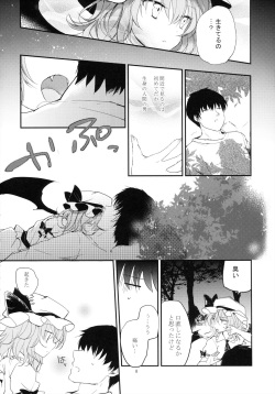 (Reitaisai 10) [Mikkamisaki (Nadzuka)] Koumakyou Syojyo Kyuuketsuki Gensoutan (Touhou Project) page 8