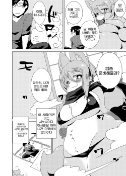 [Ortensia (Shinobe)] Kemono no Ogibo-san | 케모노의 장모님 [Korean] [Digital] page 8