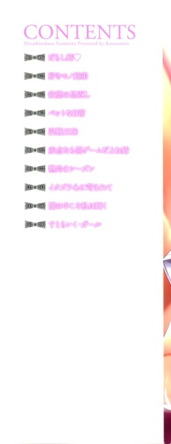 [Kurusumin] Darashinakute Gomenne [Digital] page 3