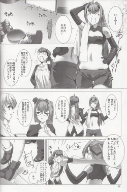 [MISS BLACK OFFLINE (MISS BLACK)] La princesa caballero:mejorar (Busou Shinki) [2014-01-19] page 7