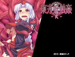 [Kuroko Logic] Touhou Youshokkan -Ni- (Touhou Project) page 2