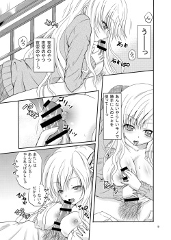 [Cartagra (Kugami Angning)] ARCANUMS 5 Niku (Boku wa Tomodachi ga Sukunai) [Digital] page 9