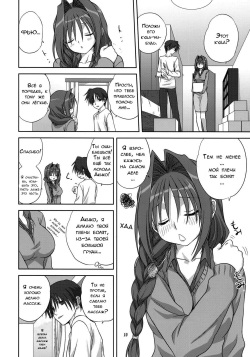 (C76) [Mitarashi Club (Mitarashi Kousei)] Akiko-san to Issho 4 (Kanon) [Russian] [Dark_Ghost] page 9