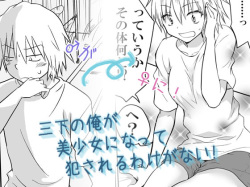 [HB] Sanshita no Ore ga Bishoujo ni natte Okasareru Wake ga Nai! page 1