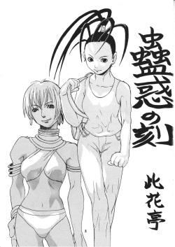 [Konohanatei] Kowaku no Koku (Street Fighter Alpha 3, Street Fighter III) page 2
