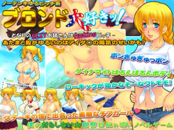 [Iinari Bijin] Blond Daisuki! -Tonari no SEXY Oneesan wa fucking Bitch- page 1