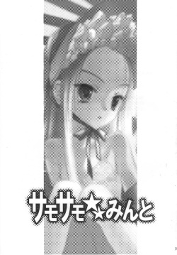 (C70) [Kappa Create (Abeno Chaco)] Summo Summo Mint (Summon Night) page 2