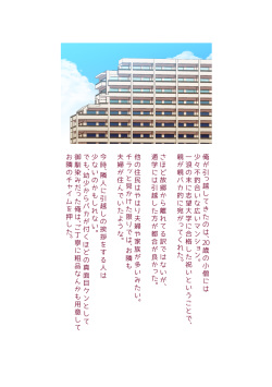 [Re-Fire (Tatsunami Youtoku)] Tonari no MILF wa Motokano no Okaa-san Deshita page 3