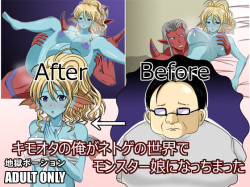 [Jigoku Potion (Yadoroku 7)] Kimoota no Ore ga Netge no Sekai de Monster Musume ni Nacchimatta (Dragon Quest X) page 1